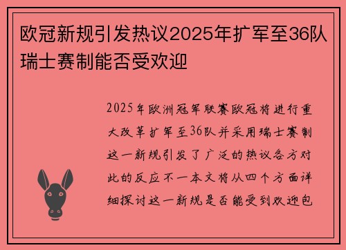 欧冠新规引发热议2025年扩军至36队瑞士赛制能否受欢迎