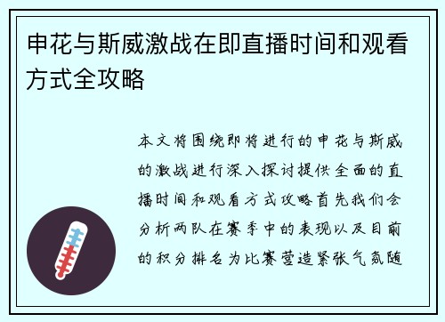 申花与斯威激战在即直播时间和观看方式全攻略